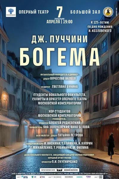 Оперный театр Московской консерватории