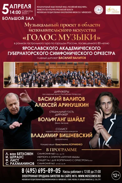 Ярославский академический губернаторский симфонический оркестр
