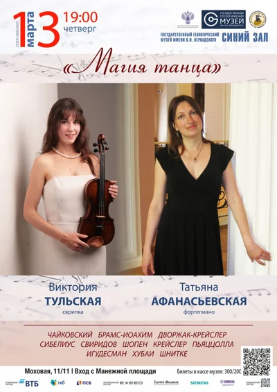 «Магия танца»