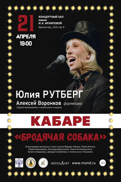 Кабаре «Бродячая собака»