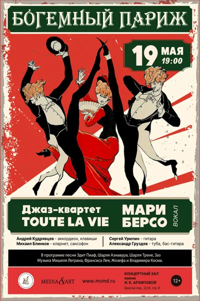 «Богемный Париж»