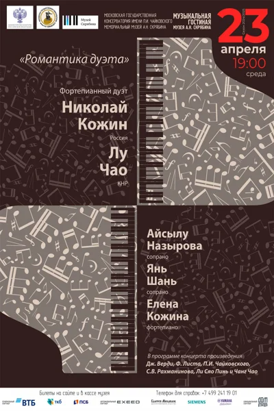 «Романтика дуэта»
