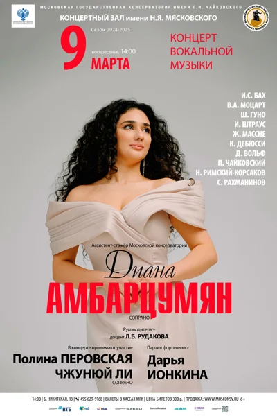 Концерт вокальной музыки