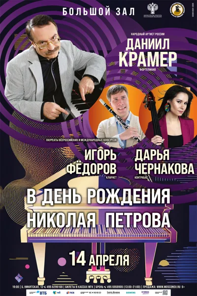 В День рождения Николая Петрова