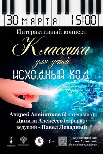 «Классика для детей. Исходный код»