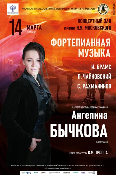 Фортепианная музыка