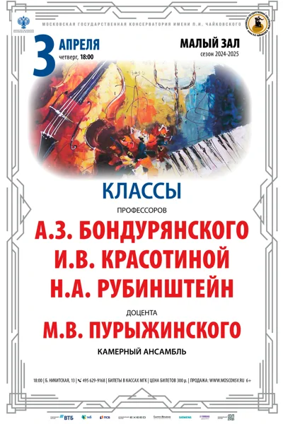 Камерный ансамбль