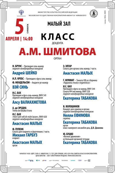 Класс доцента А.М. Шмитова (орган)