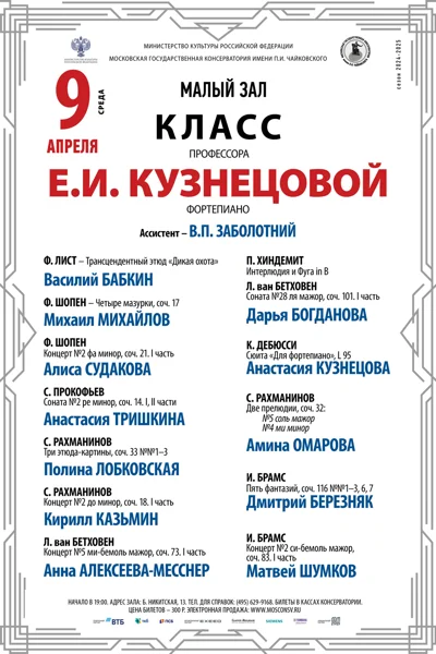 Класс профессора Е.И. Кузнецовой (фортепиано)