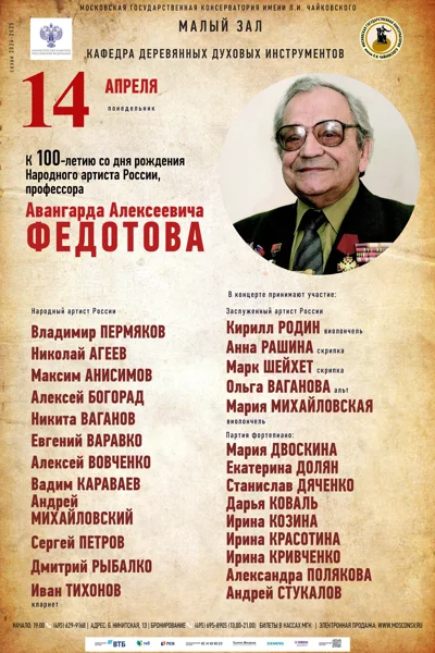 Кафедра деревянных духовых инструментов