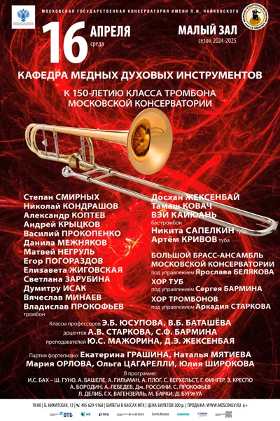 Кафедра медных духовых инструментов