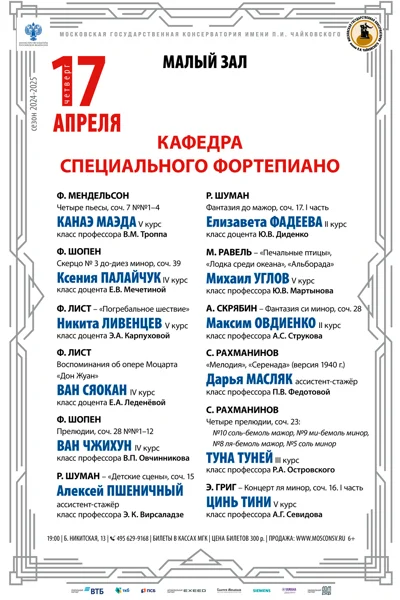 Вечер фортепианного факультета
