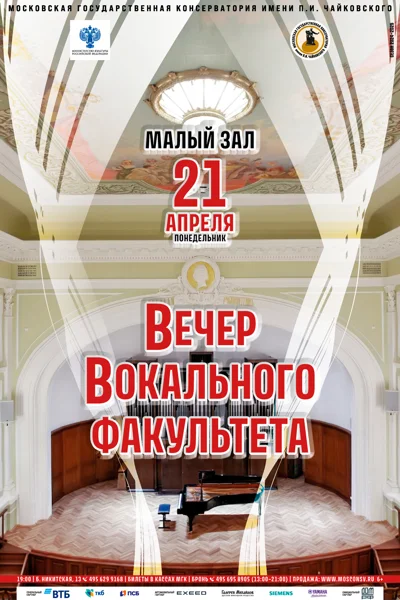 Вечер вокального факультета