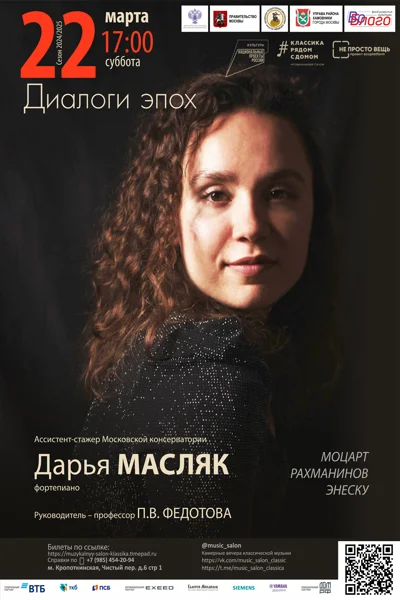 «Диалоги эпох»