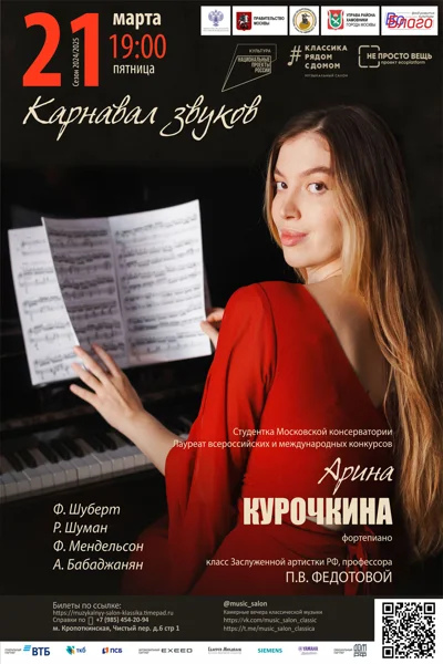 «Карнавал звуков»
