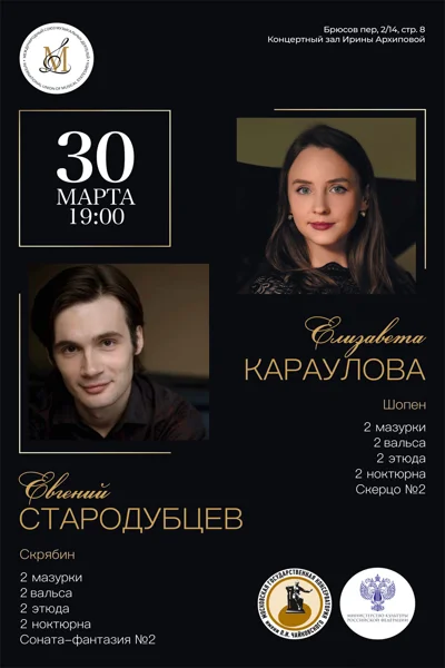 Фортепианный концерт «Шопен и Скрябин»