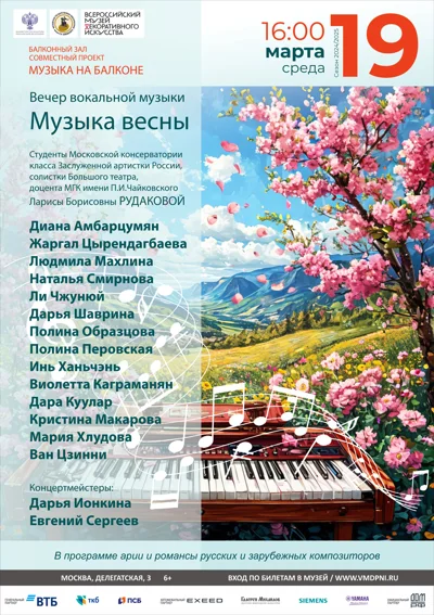 Вечер вокальной музыки. Музыка весны