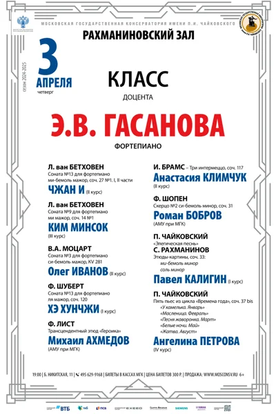 Класс доцента Э.В. Гасанова (фортепиано)