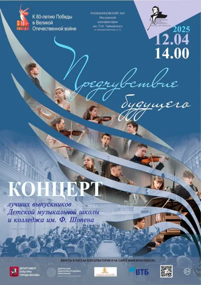 «Предчувствие будущего»