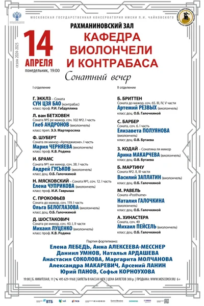 Кафедра виолончели и контрабаса