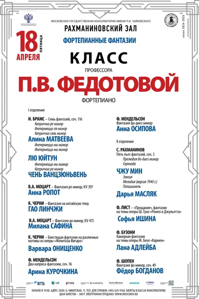 Класс профессора П.В. Федотовой (фортепиано)