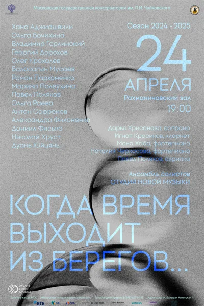Ансамбль солистов «Студия новой музыки»