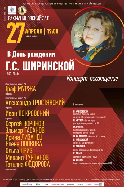 В день рождения Галины Ширинской (1950–2023)