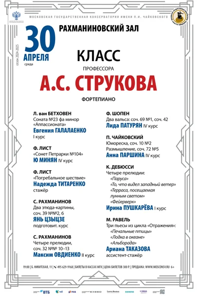Класс профессора А.С. Струкова (фортепиано)