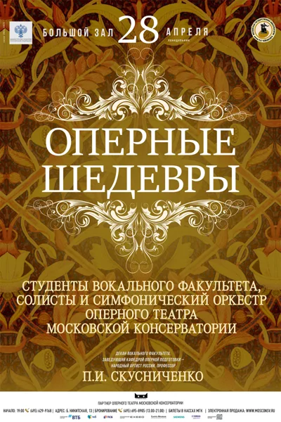 «Оперные шедевры»