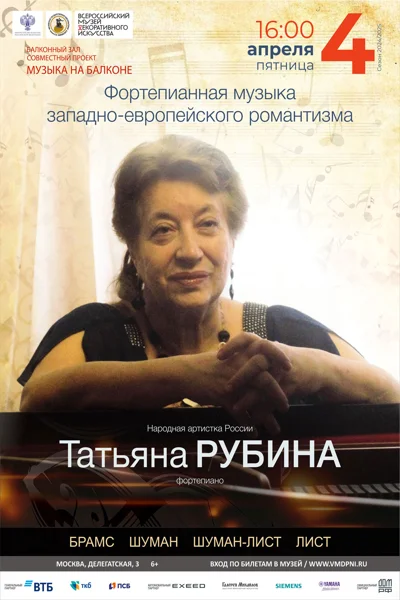 Фортепианная музыка западно-европейского романтизма
