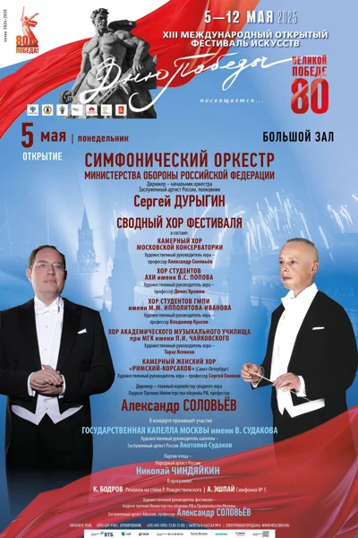 XIII Международный фестиваль искусств «Дню Победы посвящается...»