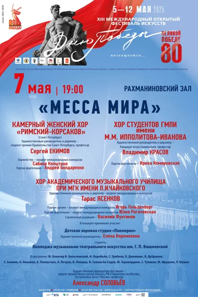 XIII Международный открытый фестиваль искусств «Дню Победы посвящается
