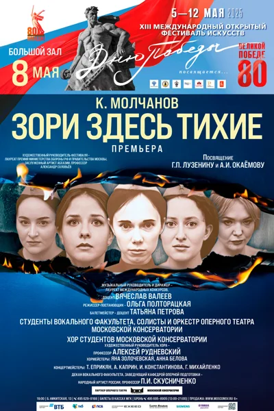 XIII Международный фестиваль искусств «Дню Победы посвящается...»