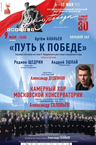 XIII Международный фестиваль искусств «Дню Победы посвящается...»