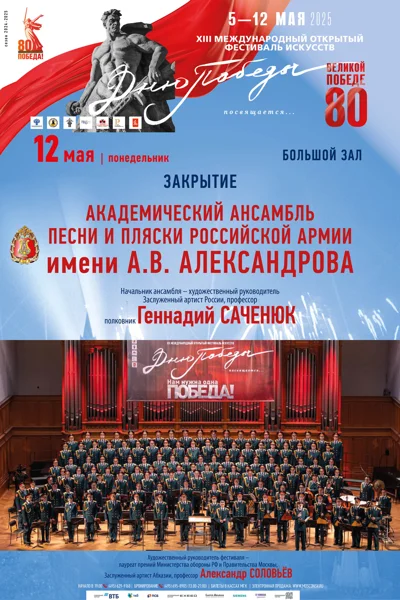 XIII Международный фестиваль искусств «Дню Победы посвящается...»