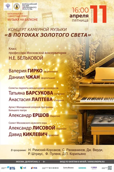 «В потоках золотого света»