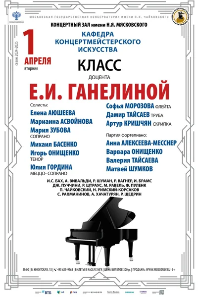 Кафедра концертмейстерского искусства