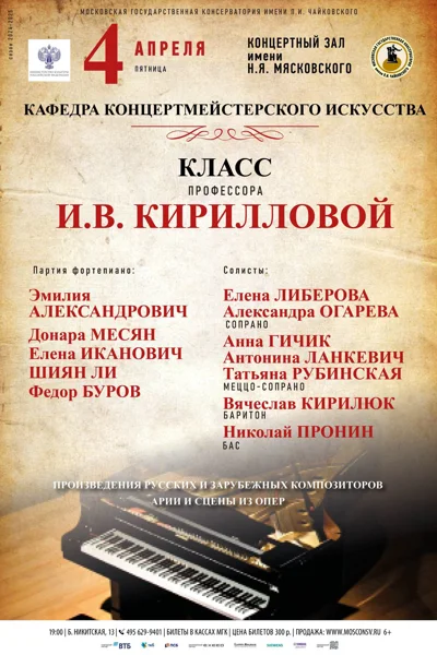 Кафедра концертмейстерского искусства