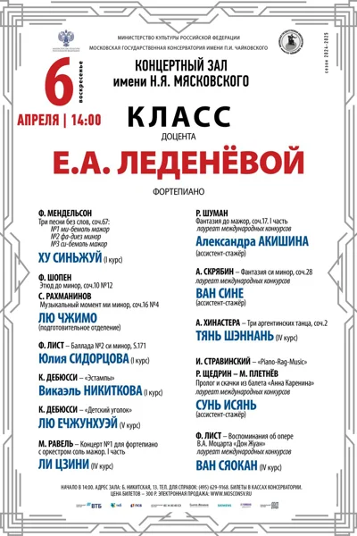 Класс доцента Е.А. Леденевой (фортепиано)