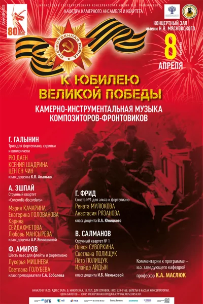 Кафедра камерного ансамбля и квартета