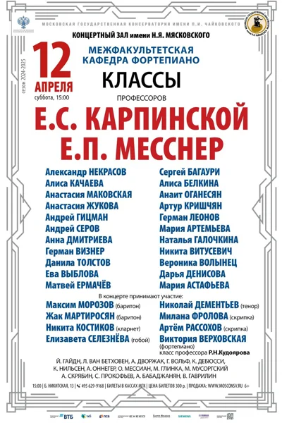 Межфакультетская кафедра фортепиано
