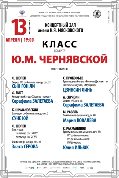 Класс доцента Ю.М. Чернявской (фортепиано)