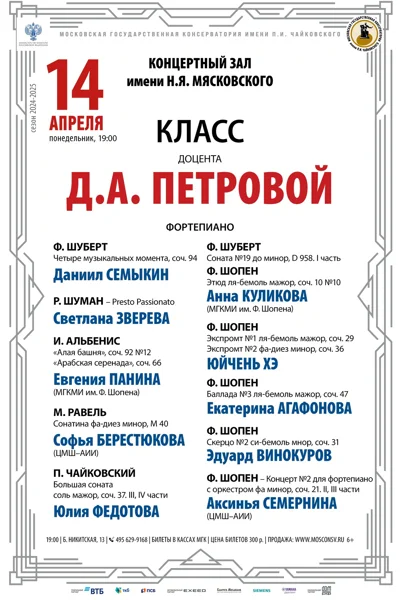 Класс доцента Д.А. Петровой (фортепиано)