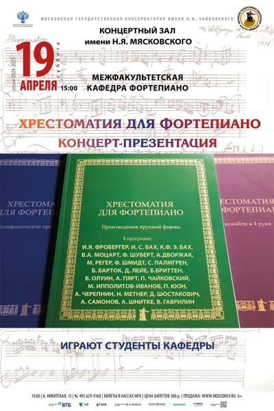 Межфакультетская кафедра фортепиано