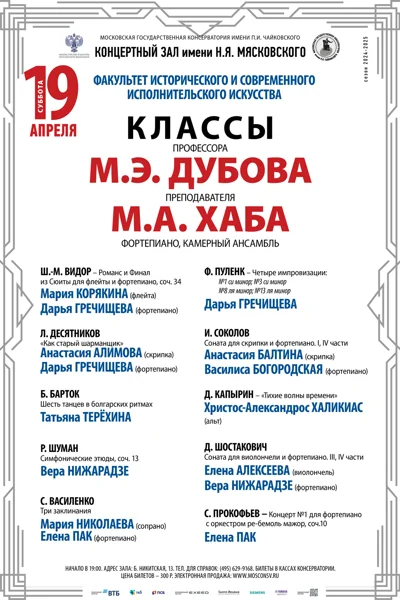Факультет исторического и современного исполнительского искусства