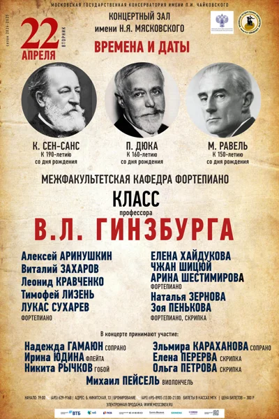 Межфакультетская кафедра фортепиано