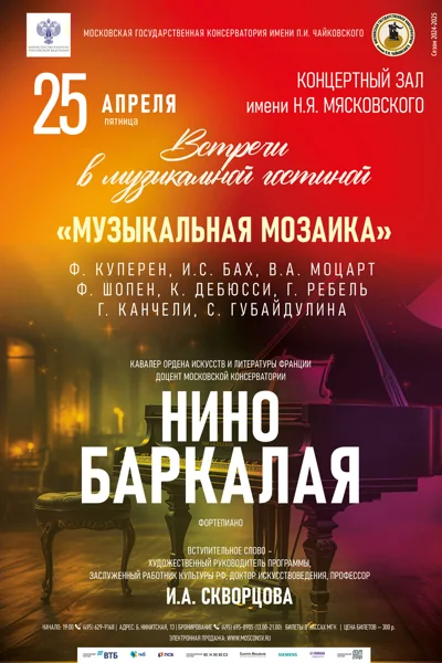 «Встречи в музыкальной гостиной»