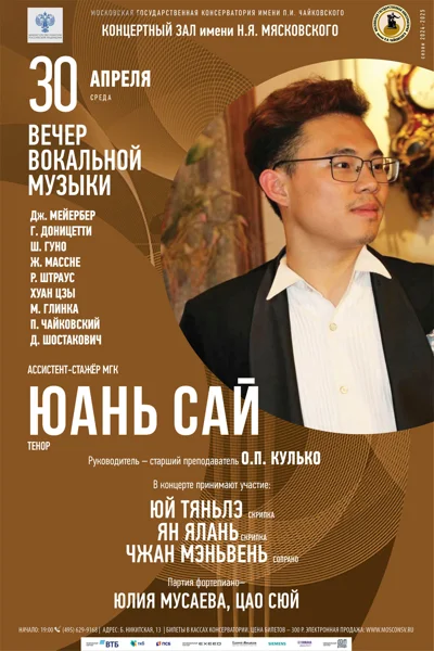 Юань Сай (тенор)