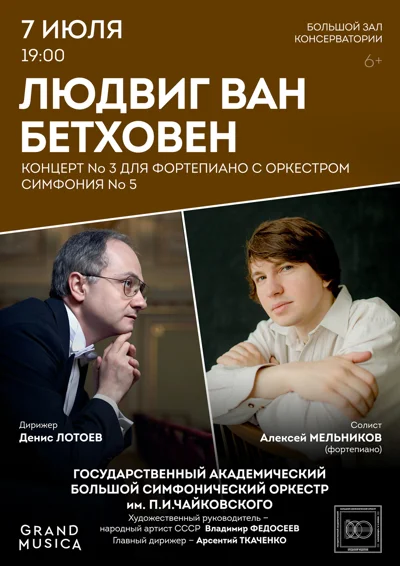 Людвиг ван Бетховен. Шедевры мировой классики
