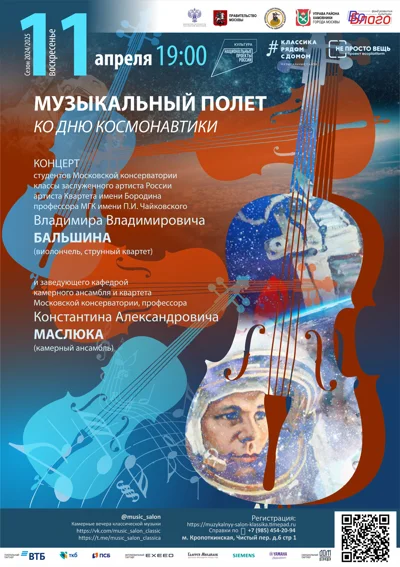 Музыкальный полет. Ко Дню космонавтики